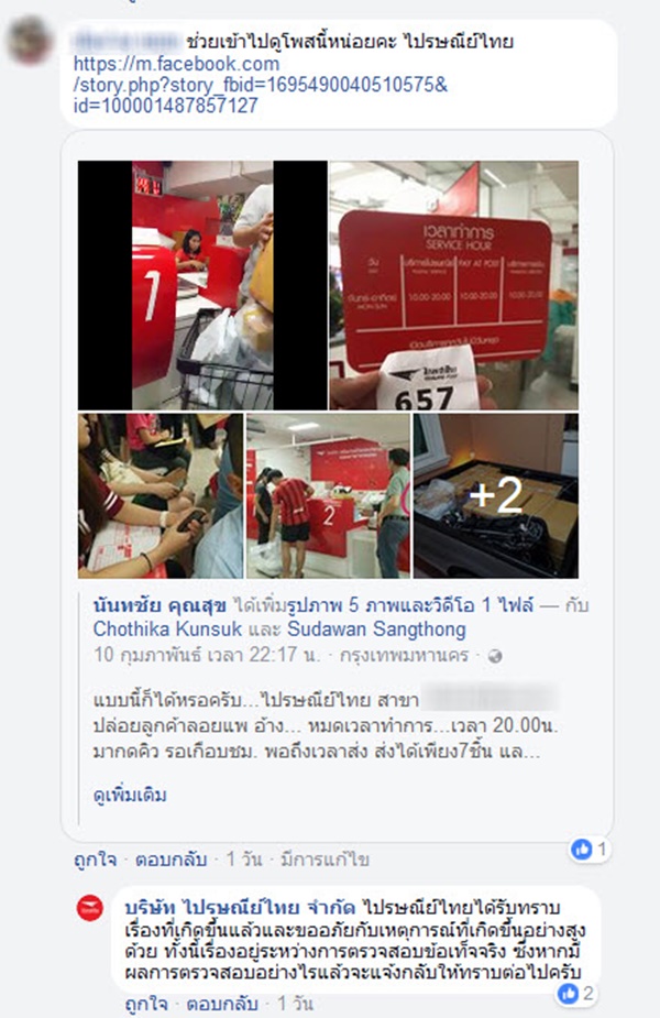 ไปรษณีย์ ไปรษณีย์