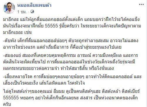 เด็กกินเบียร์ เด็กกินเบียร์