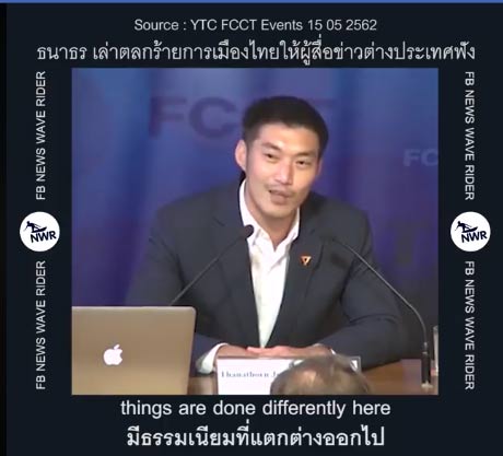 ธนาธร จึงรุ่งเรืองกิจ ธนาธร จึงรุ่งเรืองกิจ