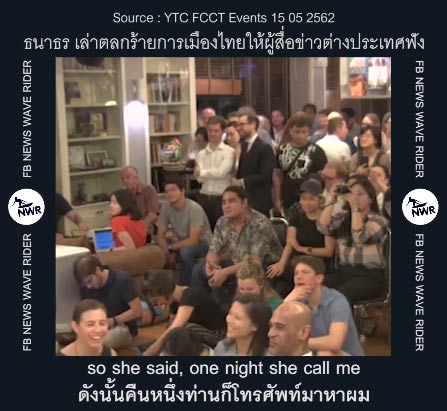 ธนาธร จึงรุ่งเรืองกิจ ธนาธร จึงรุ่งเรืองกิจ