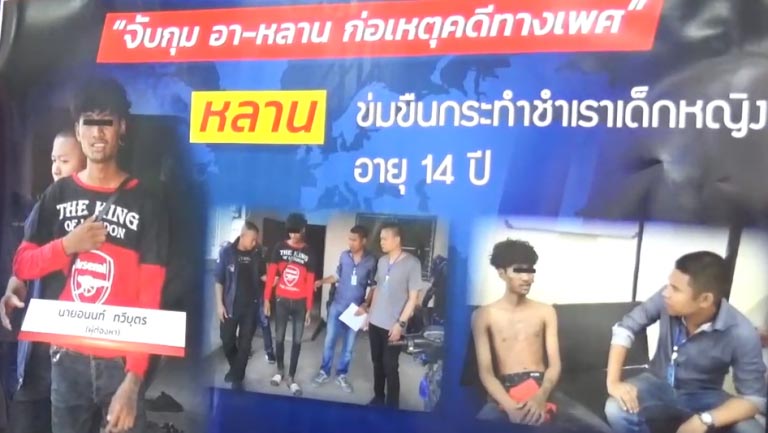 ข่มขืนผู้หญิง ข่มขืนผู้หญิง