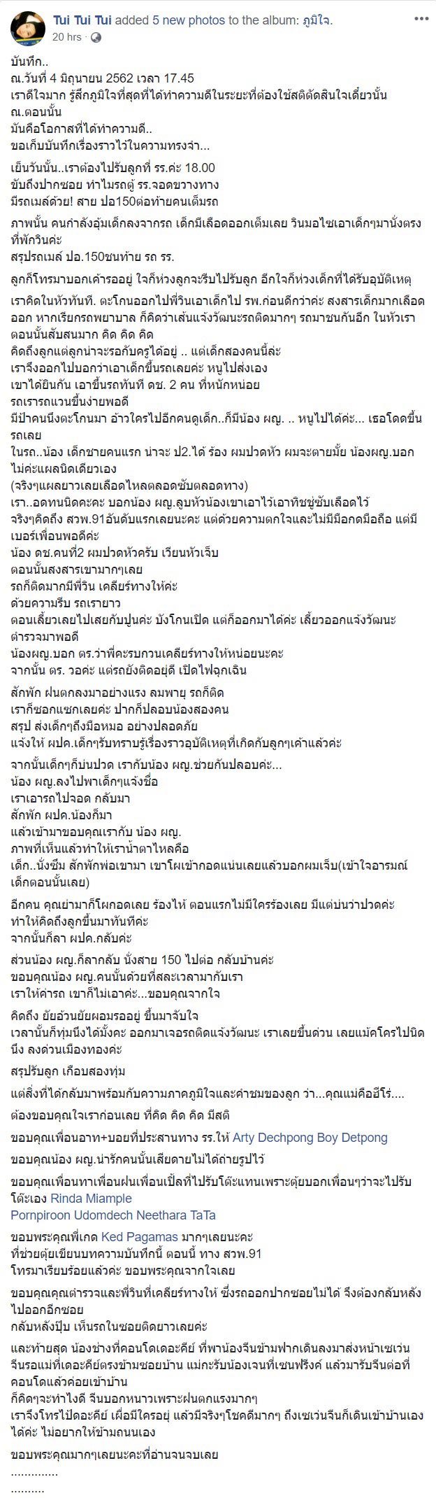 เรื่องราวดี ๆ เรื่องราวดี ๆ
