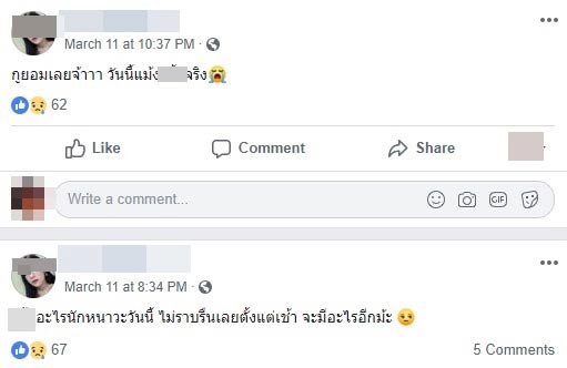 รถชนคนตาย รถชนคนตาย