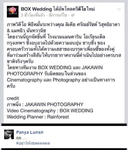 ดราม่าช่างภาพ BOX Wedding