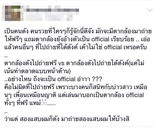 ดราม่าช่างภาพ BOX Wedding