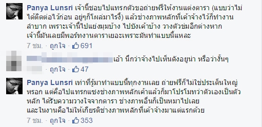 ดราม่าช่างภาพ BOX Wedding