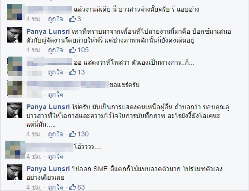 ดราม่าช่างภาพ BOX Wedding