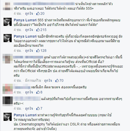 ดราม่าช่างภาพ BOX Wedding